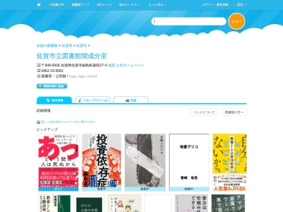 佐賀市立図書館開成分室(佐賀県佐賀市鍋島町森田27-4)