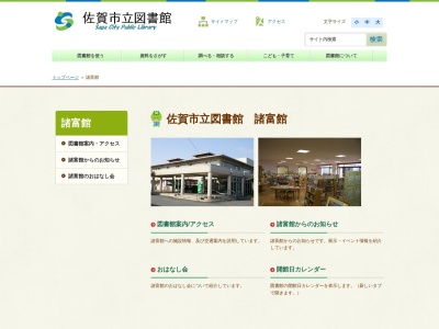 佐賀市立図書館諸富館(佐賀県佐賀市諸富町諸富津7)