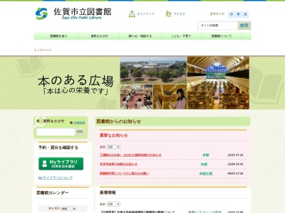 佐賀市立図書館開成分室のクチコミ・評判とホームページ