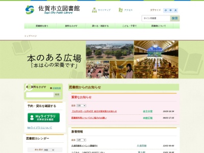 佐賀市立図書館川副館のクチコミ・評判とホームページ