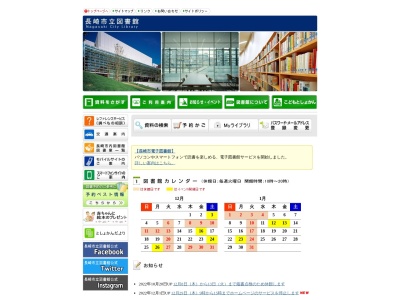 長崎市立図書館(長崎県長崎市興善町1-1)