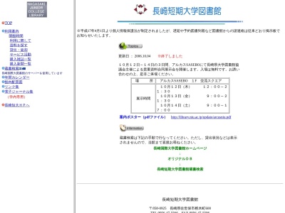 ランキング第3位はクチコミ数「0件」、評価「0.00」で「長崎短期大学図書館」
