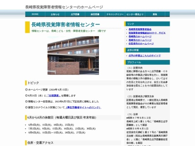 長崎県視覚障害者情報センター佐世保(長崎県佐世保市万徳町10-3)