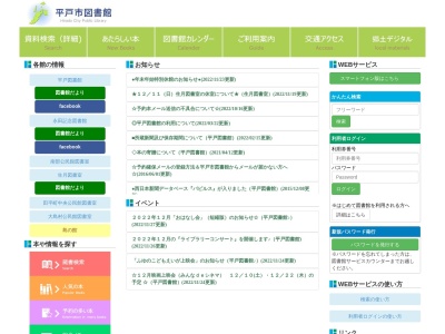 平戸市立永田記念図書館(長崎県平戸市紐差町678-1)