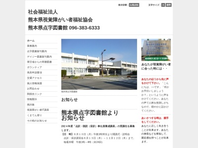 熊本県点字図書館(熊本県熊本市東区長嶺南2-3-2)