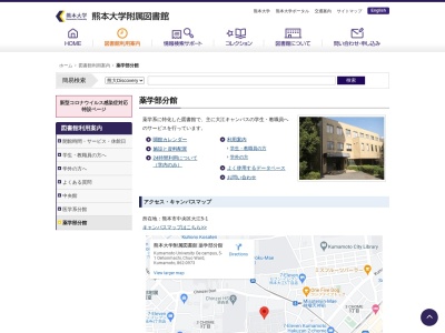 熊本大学附属図書館薬学部分館(熊本県熊本市中央区大江本町5-1)