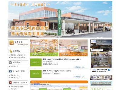 熊本市立城南図書館(熊本県熊本市南区城南町舞原)