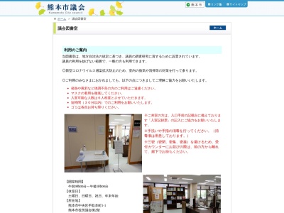 熊本市役所市議会議会 図書室のクチコミ・評判とホームページ