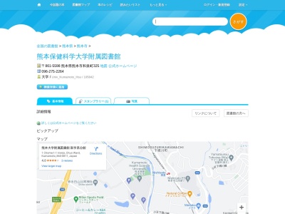 熊本保健科学大学附属図書館(熊本県熊本市北区和泉町325)