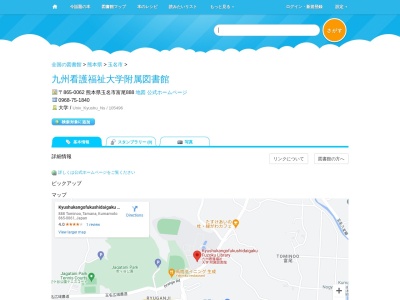 九州看護福祉大学附属図書館(熊本県玉名市富尾888)