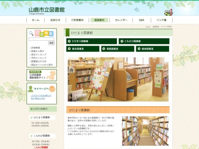 ひだまり図書館(熊本県山鹿市鹿本町来民686-1)