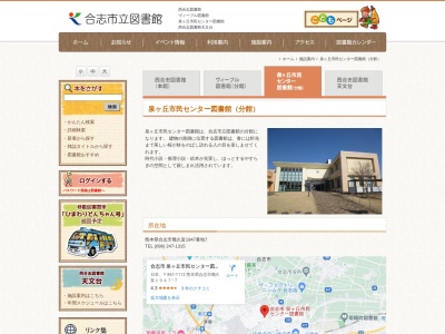 合志市泉ケ丘市民センター図書館(熊本県合志市幾久富1947-7)