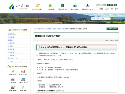 あさぎり町生涯学習センター図書館(熊本県球磨郡あさぎり町免田東1774)