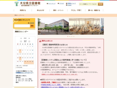 大分県立図書館警備員室(大分県大分市王子西町14-1)