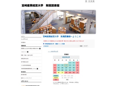 宮崎産業経営大学附属図書館(宮崎県宮崎市古城町丸尾100)