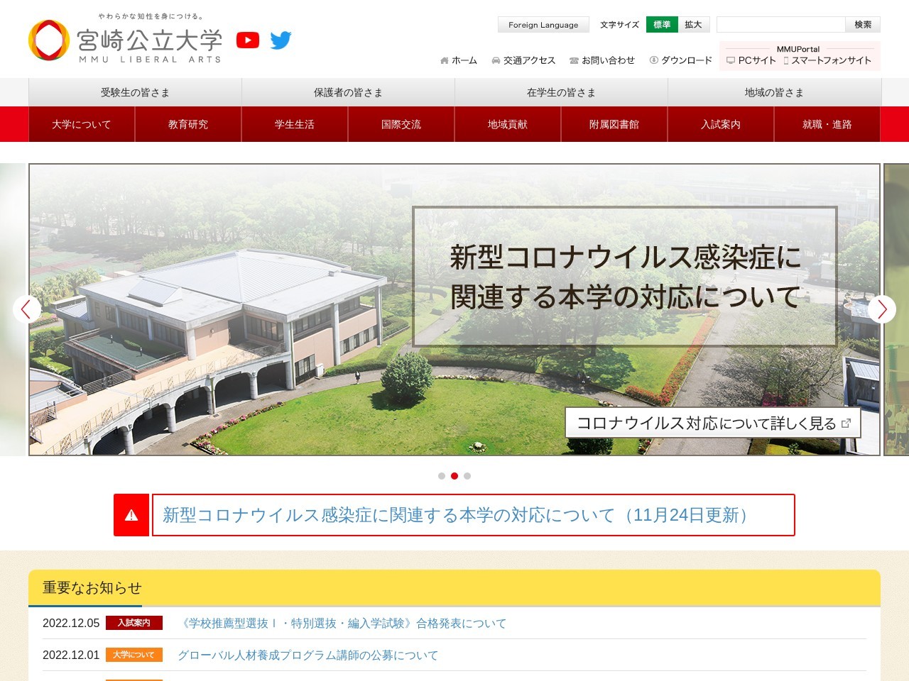 宮崎公立大学附属図書館(宮崎県宮崎市船塚1-1-2)