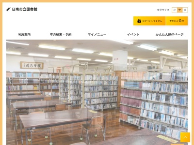 日南市役所 市立図書館のクチコミ・評判とホームページ