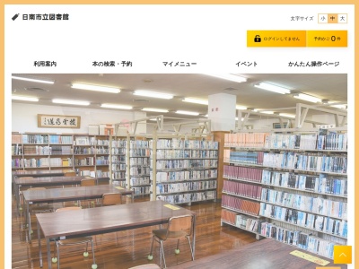 日南市立北郷図書館(宮崎県日南市北郷町郷之原乙1570)