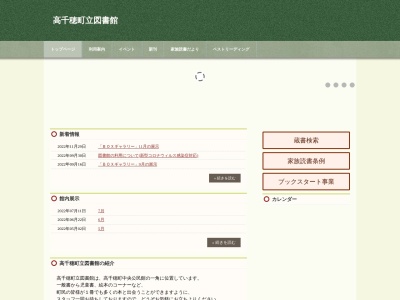 高千穂町立図書館のクチコミ・評判とホームページ