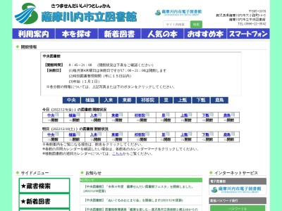 薩摩川内市役所上甑支所(鹿児島県薩摩川内市上甑町中甑481-1)