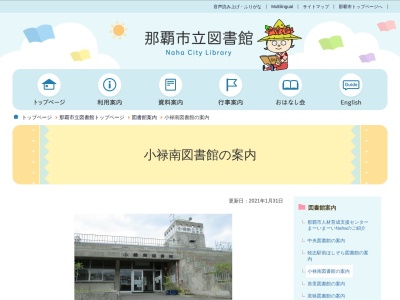 那覇市立小禄南図書館(沖縄県那覇市高良2-7-1)