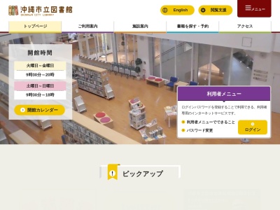 沖縄市立図書館のクチコミ・評判とホームページ
