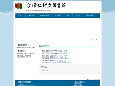 今帰仁村立図書館のクチコミ・評判とホームページ