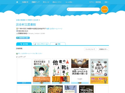 読谷村立図書館(沖縄県中頭郡読谷村字波平37)