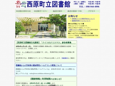 西原町立図書館文化課(沖縄県中頭郡西原町字与那城152-5)