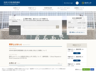 琉球大学附属図書館 医分館のクチコミ・評判とホームページ