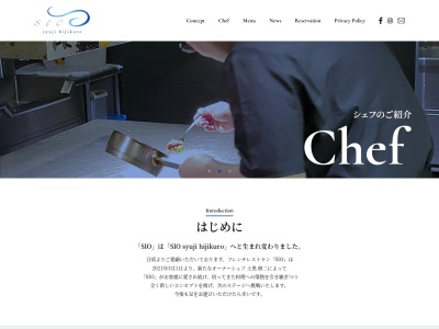 レストラン SIOのクチコミ・評判とホームページ