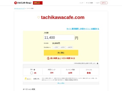 TACHIKAWA CAFE RESTAURANT MAISON(日本、〒040-0051北海道函館市弁天町15−15)