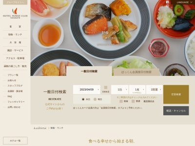 ホテル法華クラブ函館レストランのクチコミ・評判とホームページ