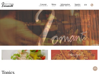 Restaurant & Community [Iomante] イオマンテのクチコミ・評判とホームページ