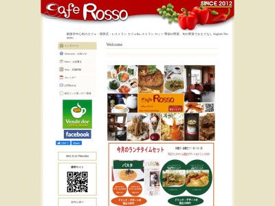 カフェ・ロッソのクチコミ・評判とホームページ