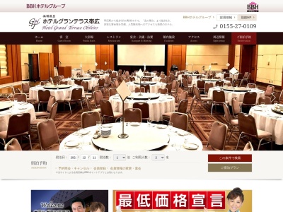 ホテルグランテラス帯広 シャングリ・ラのクチコミ・評判とホームページ