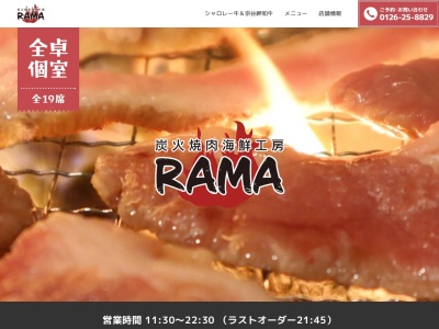 炭火焼肉海鮮工房 RAMA ラマ(日本、〒068-0008北海道岩見沢市８条東１０丁目２−４５)