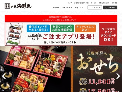 札幌海鮮丸 留萌店のクチコミ・評判とホームページ