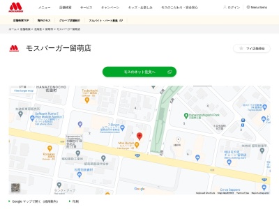 モスバーガー留萌店のクチコミ・評判とホームページ