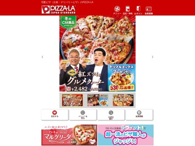 ピザーラ 野幌店のクチコミ・評判とホームページ