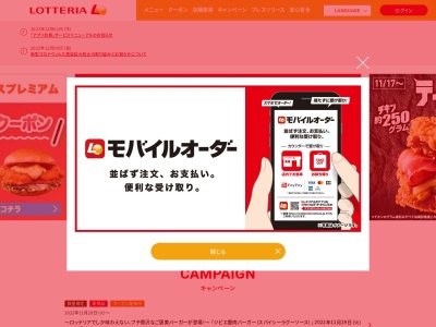 ロッテリア 三笠イオン店のクチコミ・評判とホームページ