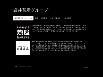 楽しい煉屋(日本、〒073-0021北海道滝川市本町２丁目７−４)