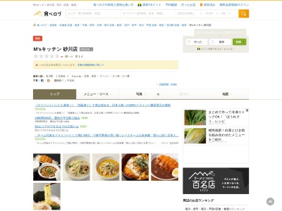 ごはんどき 砂川店のクチコミ・評判とホームページ