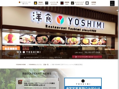 洋食YOSHIMIのクチコミ・評判とホームページ