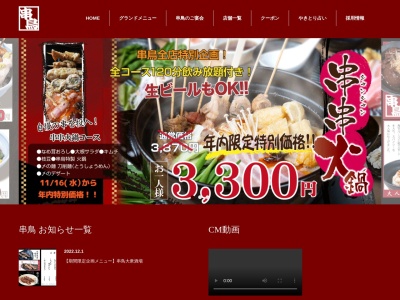 串鳥北広島駅前店のクチコミ・評判とホームページ
