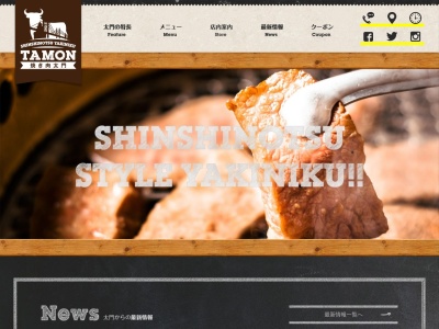 焼き肉太門のクチコミ・評判とホームページ