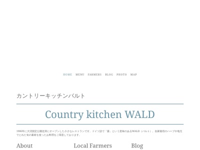カントリーキッチン WALDのクチコミ・評判とホームページ