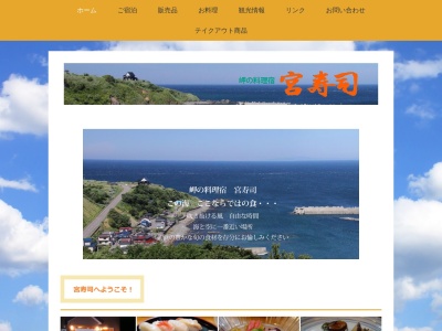 上ノ国 ランチ 宿泊 宮寿司のクチコミ・評判とホームページ