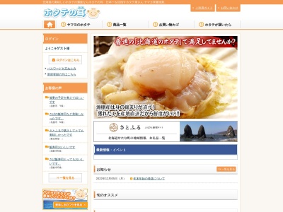 （有）ヤマヨ斉藤漁業 直売店のクチコミ・評判とホームページ
