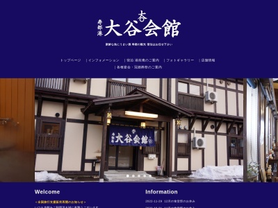 寿都 ダイマル大谷会館のクチコミ・評判とホームページ